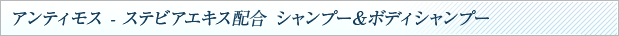 �l�I�A���e�B���X - �X�e�r�A�G�L�X�z�� �V�����v�[���{�f�B�V�����v�[