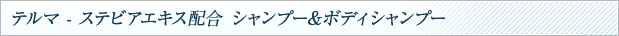 �e���} - �X�e�r�A�G�L�X�z�� �V�����v�[���{�f�B�V�����v�[